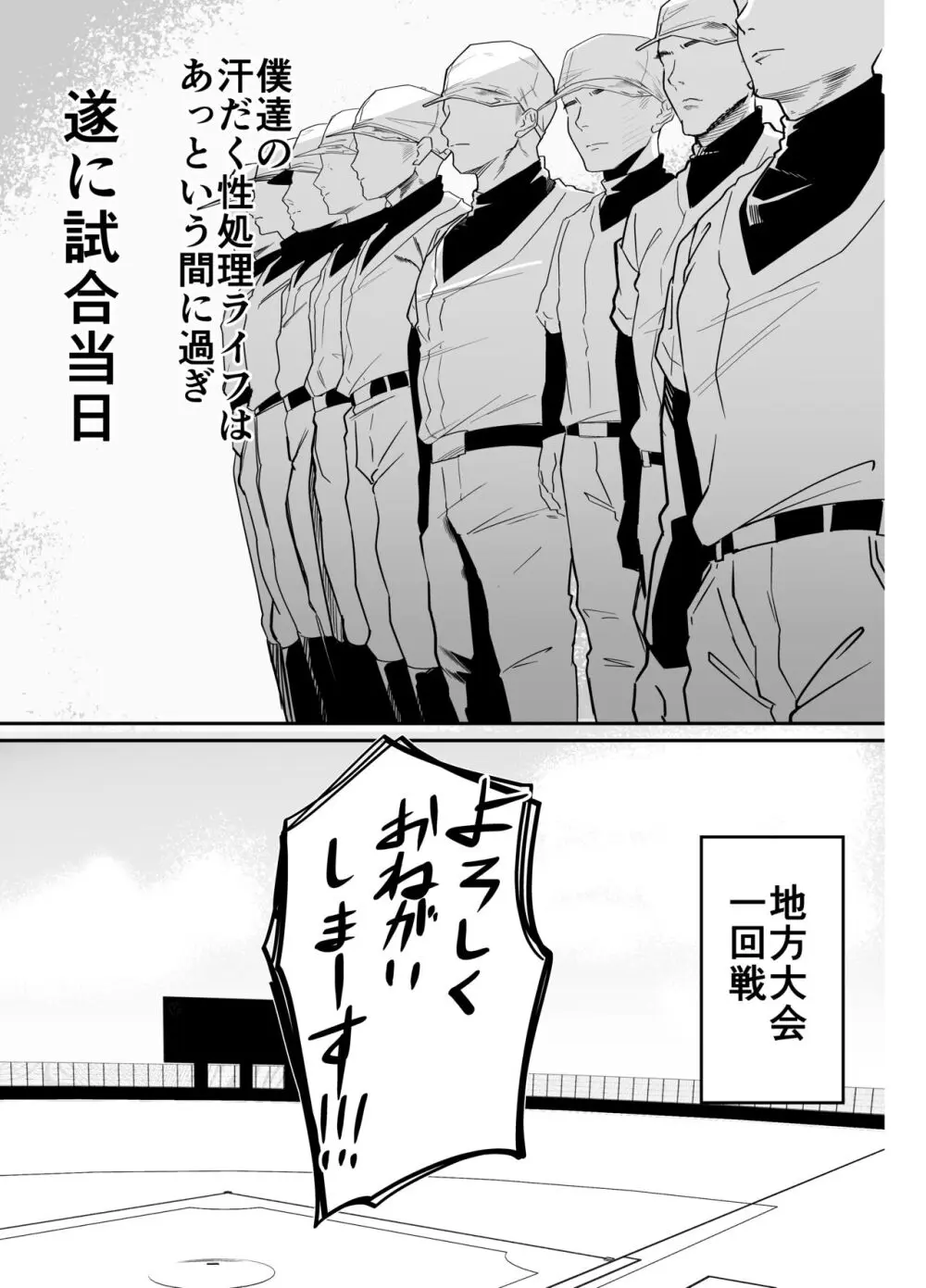 野球部専用性処理マネージャー Page.41