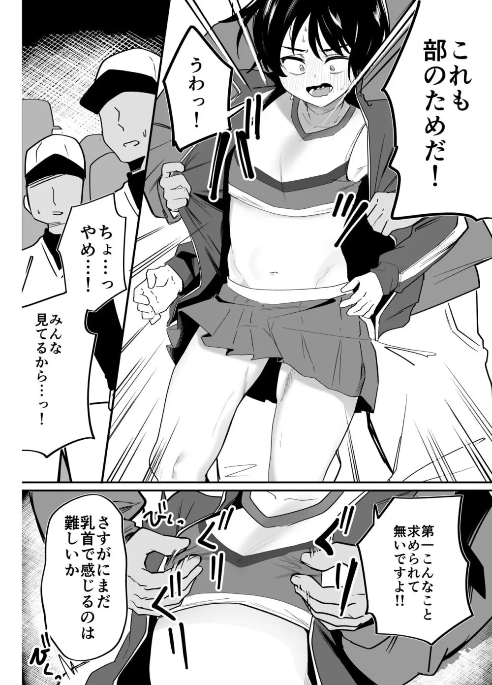 野球部専用性処理マネージャー Page.6