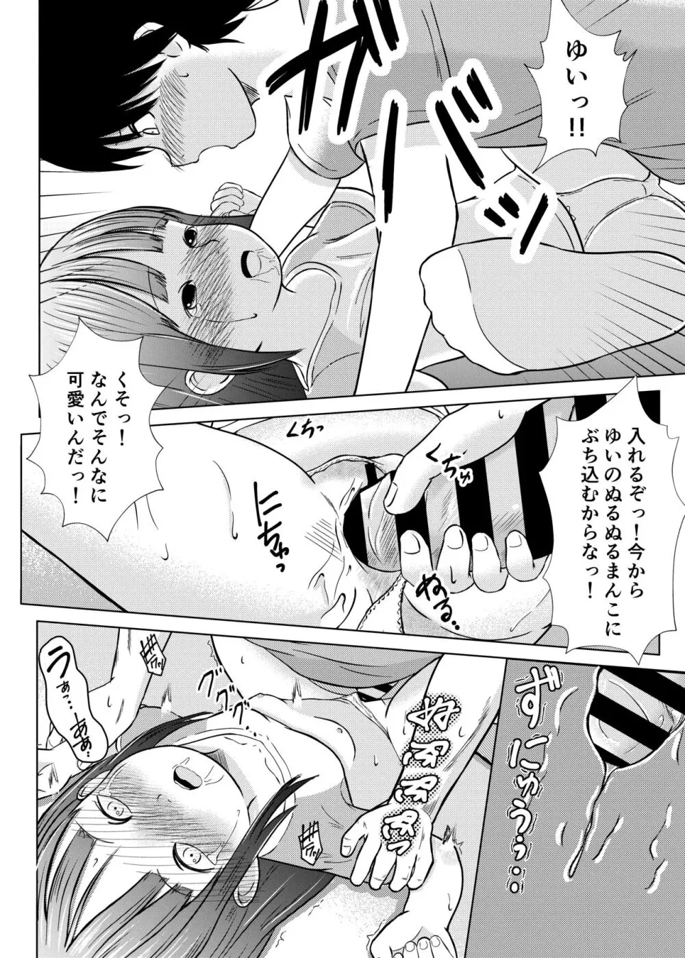 妹は恥ずかしいけどえっちしたい Page.12