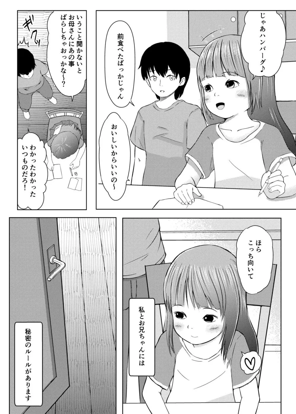 妹は恥ずかしいけどえっちしたい Page.4