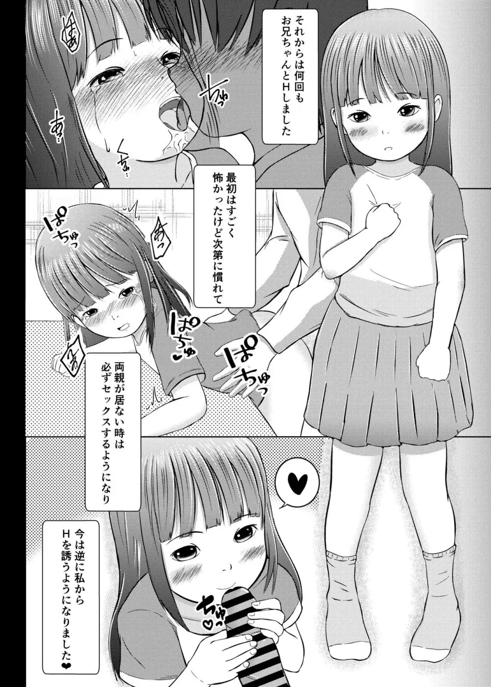 妹は恥ずかしいけどえっちしたい Page.6