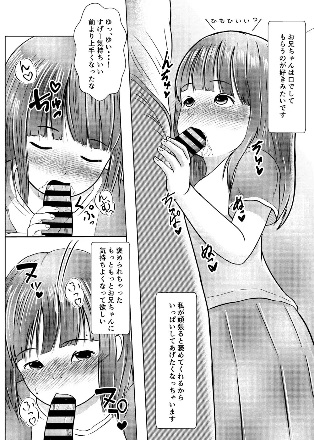 妹は恥ずかしいけどえっちしたい Page.8