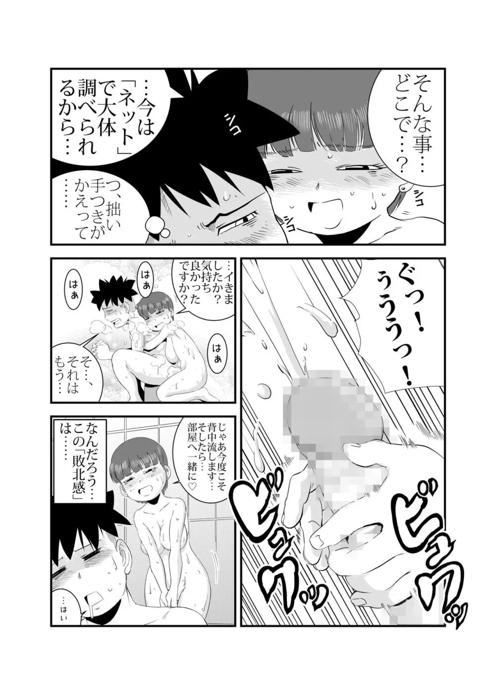 やらしいひと Page.12