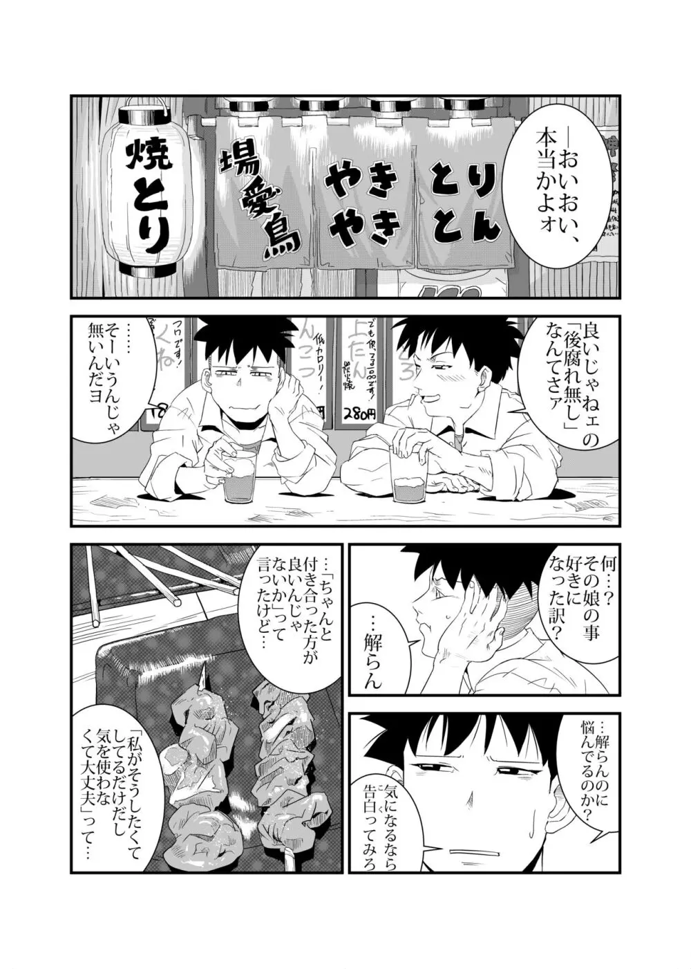 やらしいひと Page.27