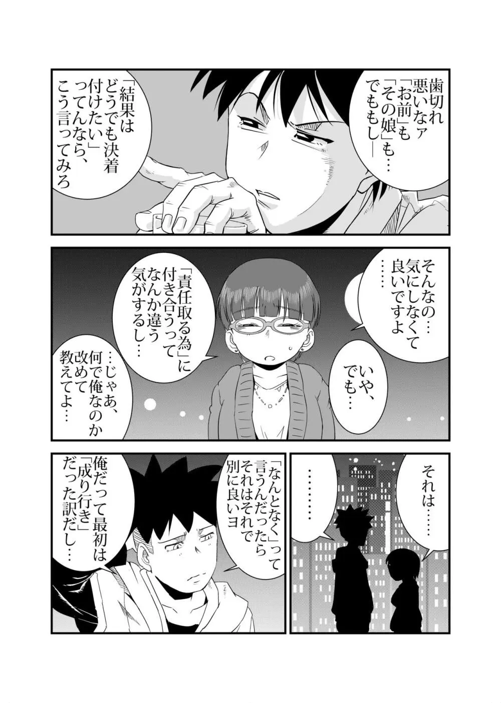 やらしいひと Page.28