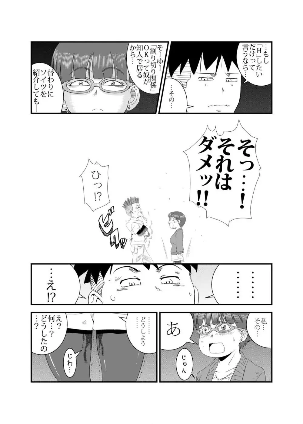 やらしいひと Page.29