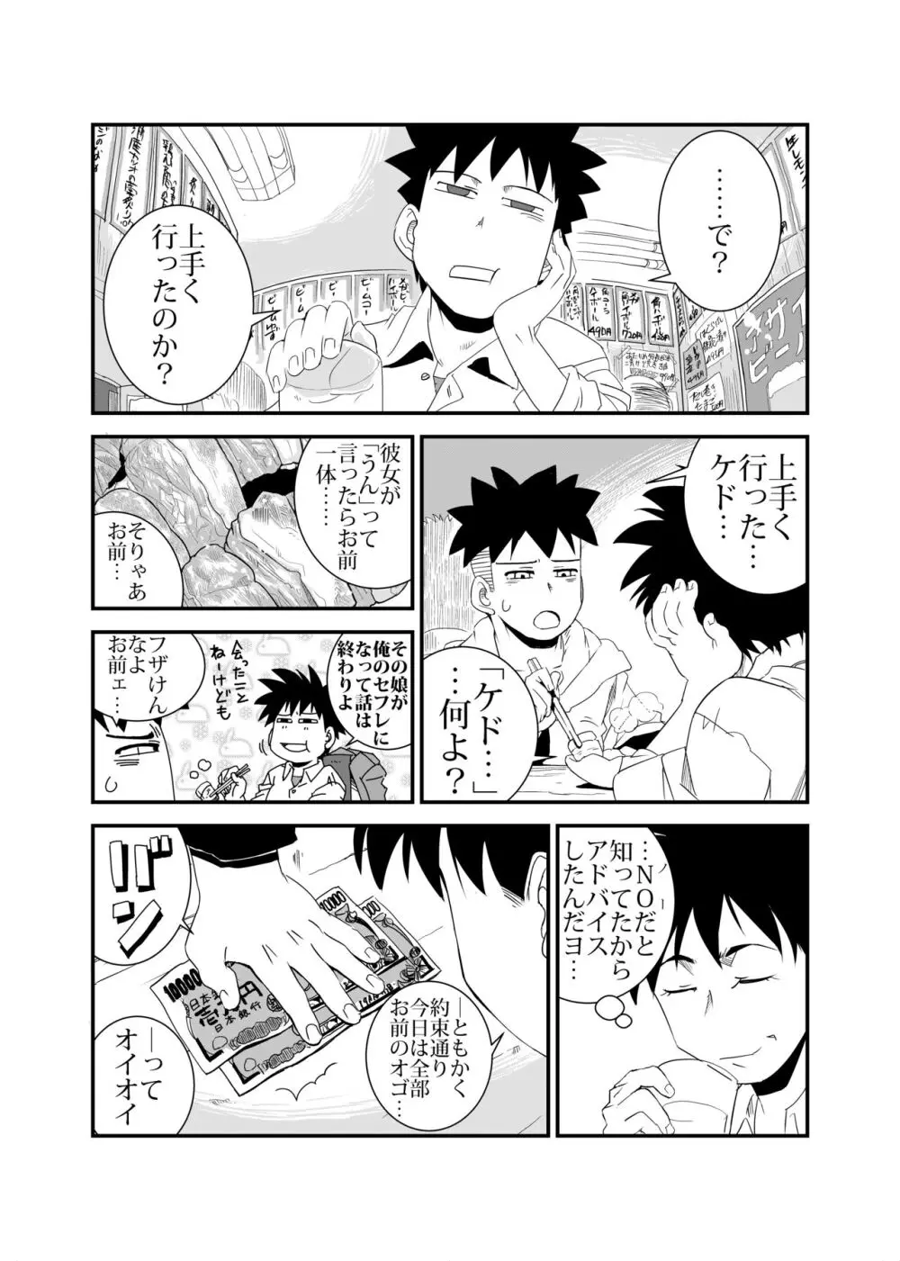 やらしいひと Page.33