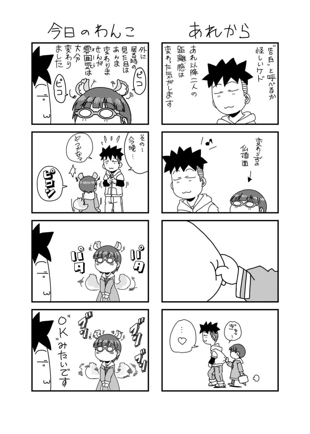 やらしいひと Page.35