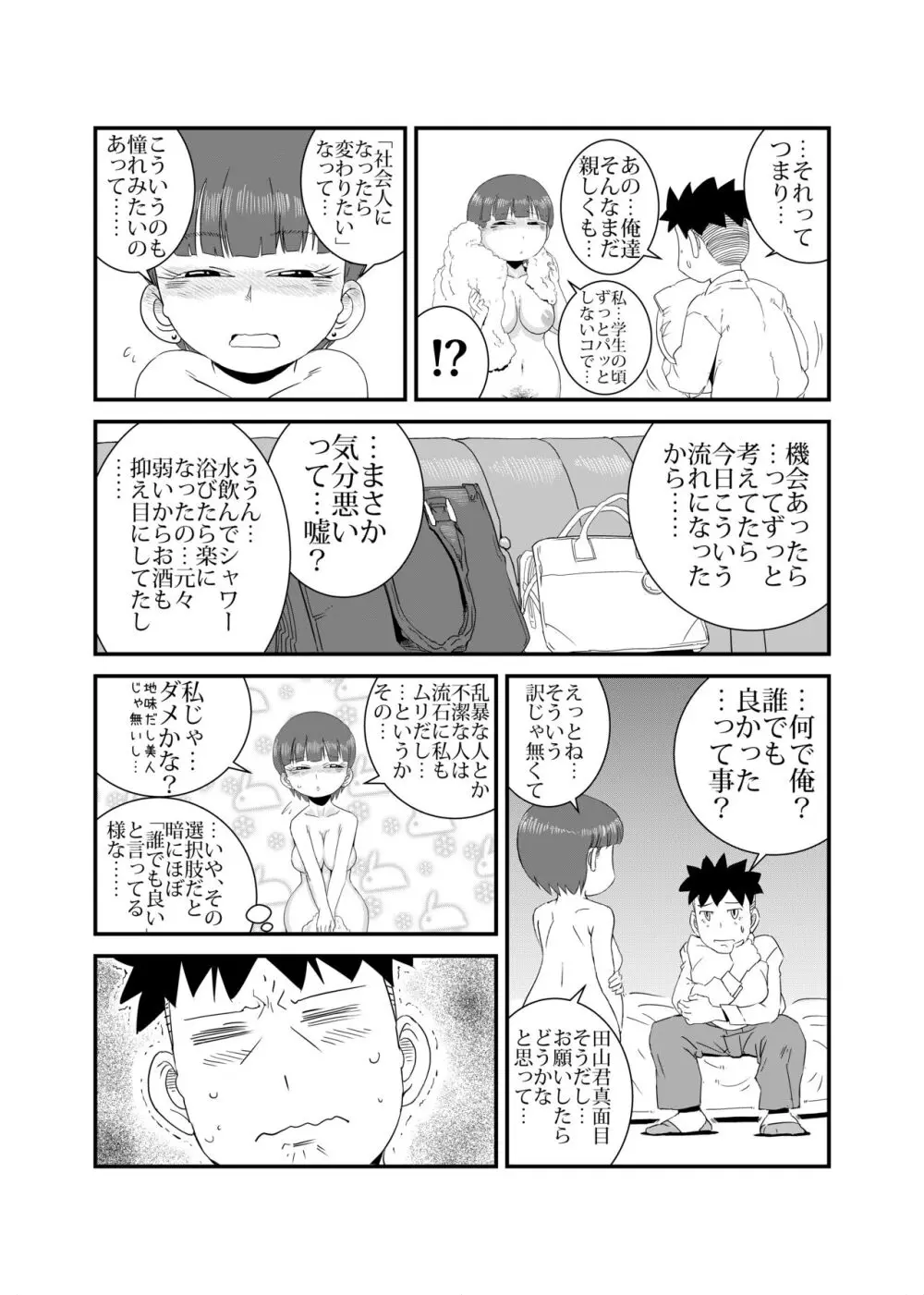 やらしいひと Page.9