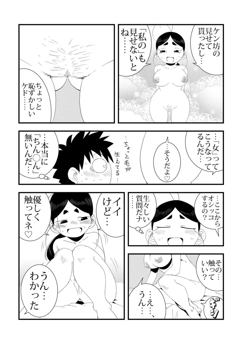 「おれ」と隣の姉ちゃん Page.17