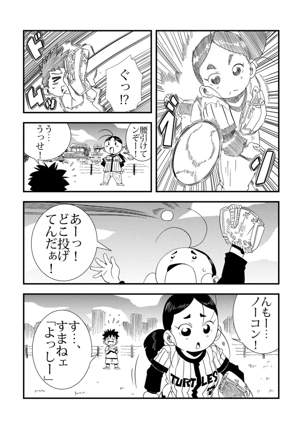 「おれ」と隣の姉ちゃん Page.2