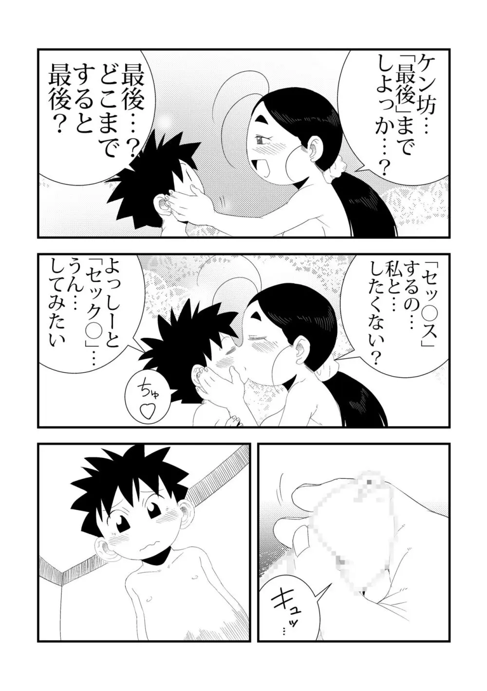 「おれ」と隣の姉ちゃん Page.21