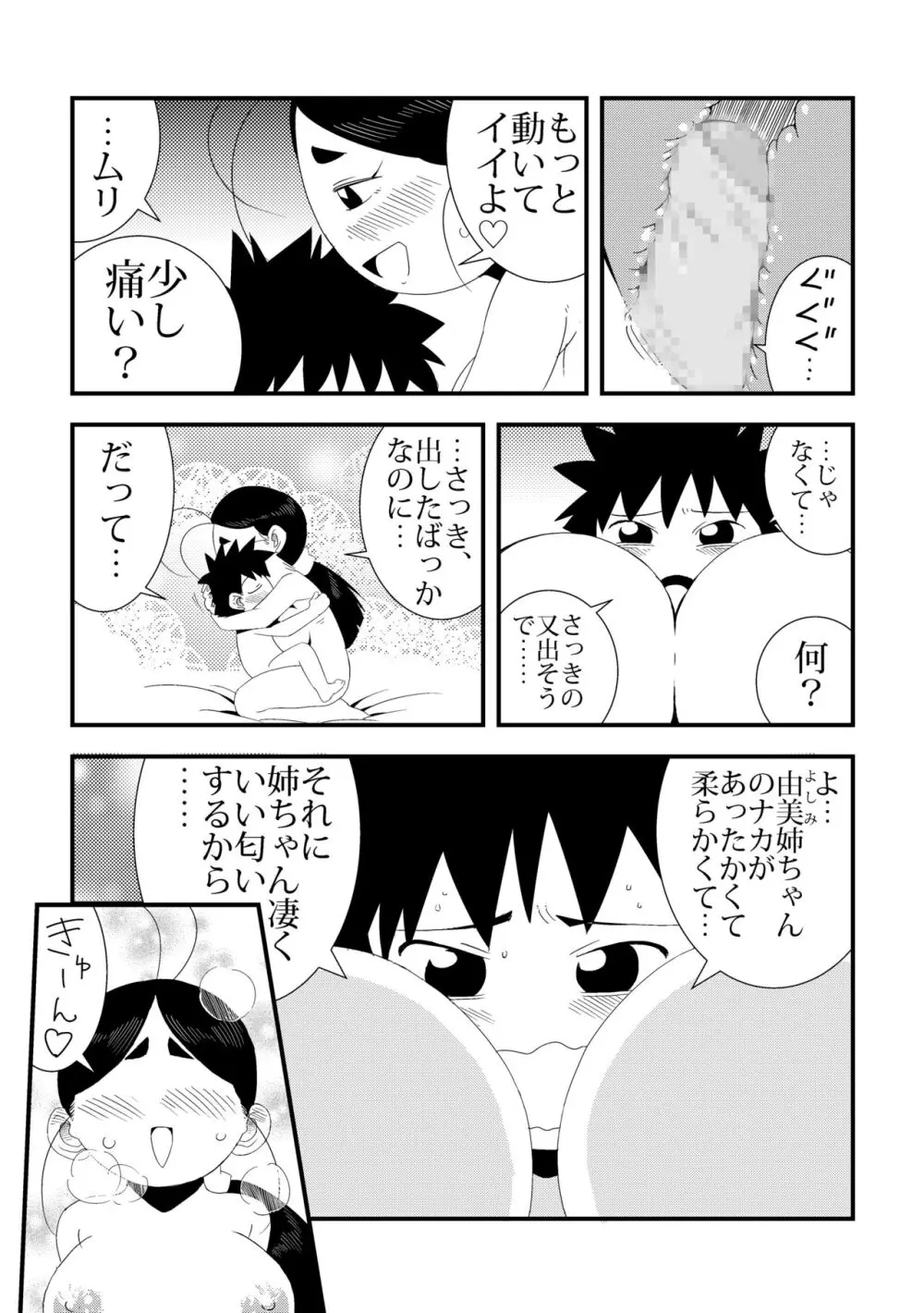 「おれ」と隣の姉ちゃん Page.23