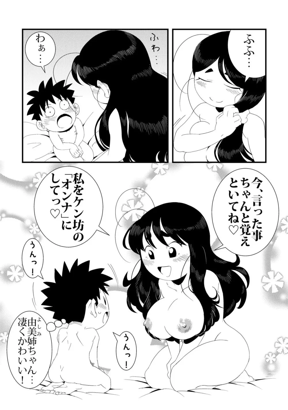 「おれ」と隣の姉ちゃん Page.26