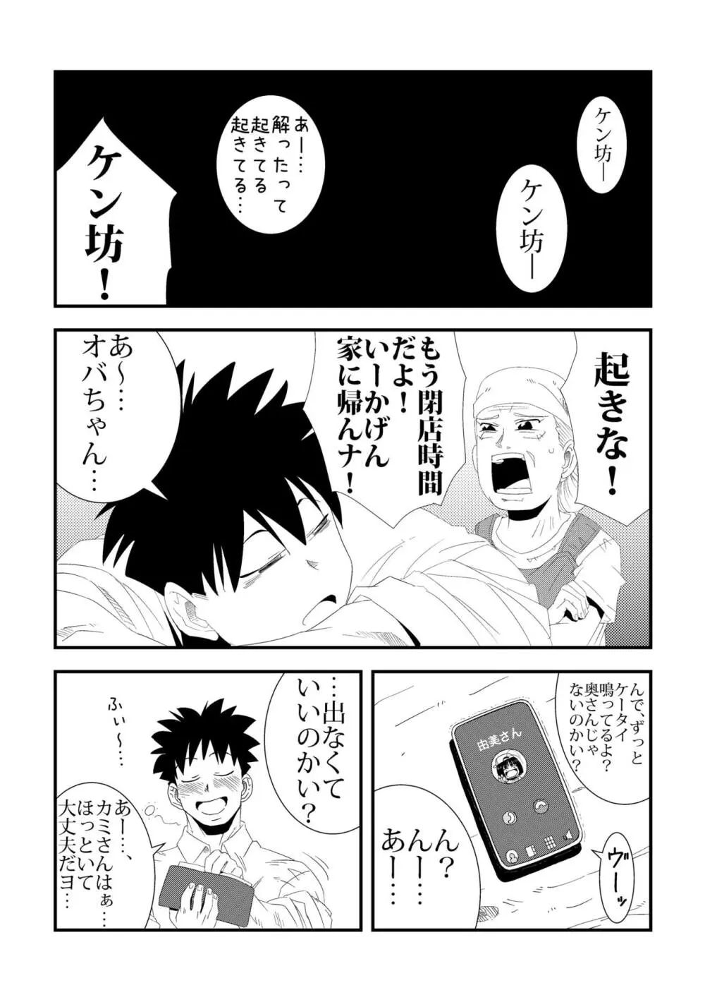 「おれ」と隣の姉ちゃん Page.31