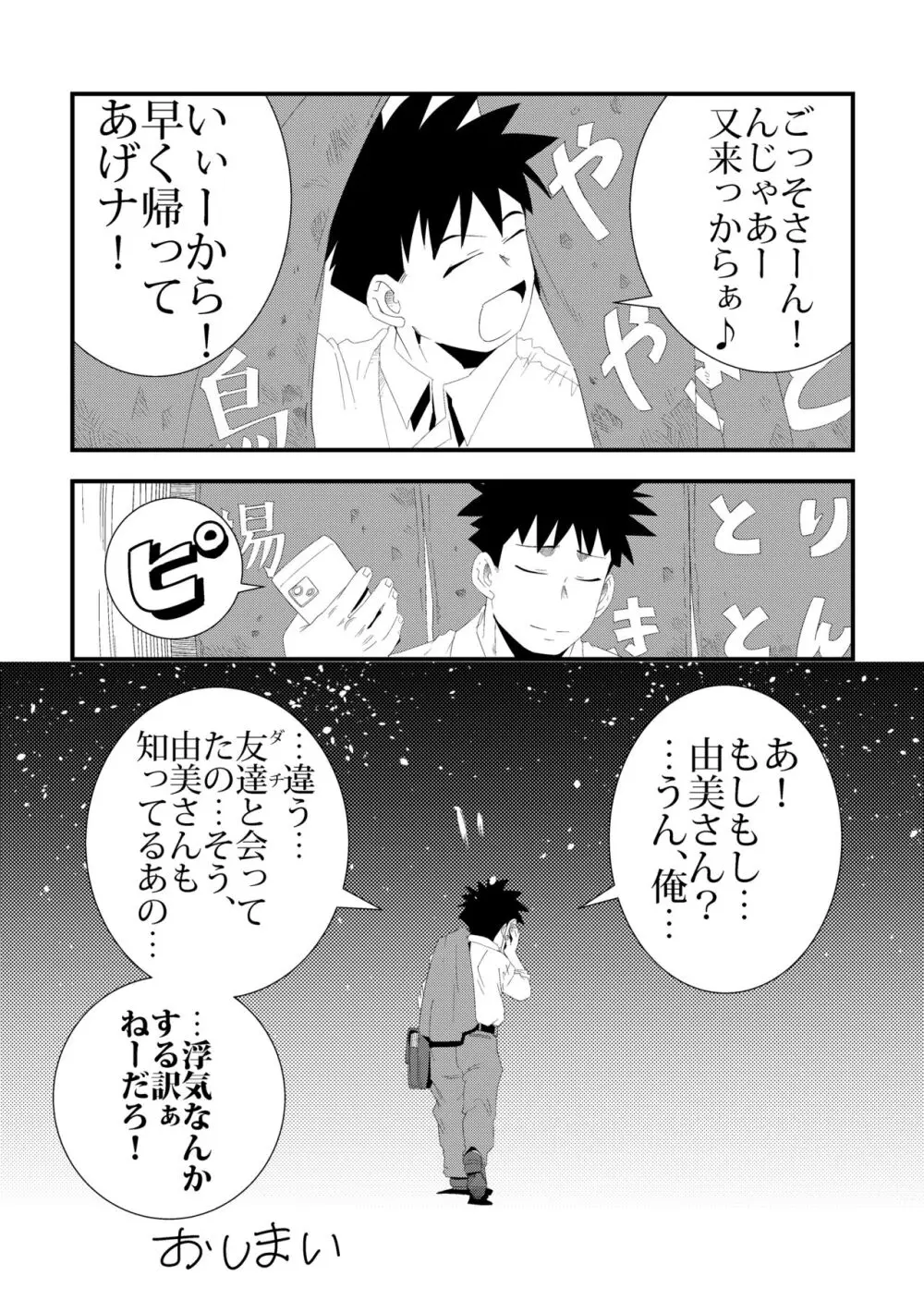 「おれ」と隣の姉ちゃん Page.32