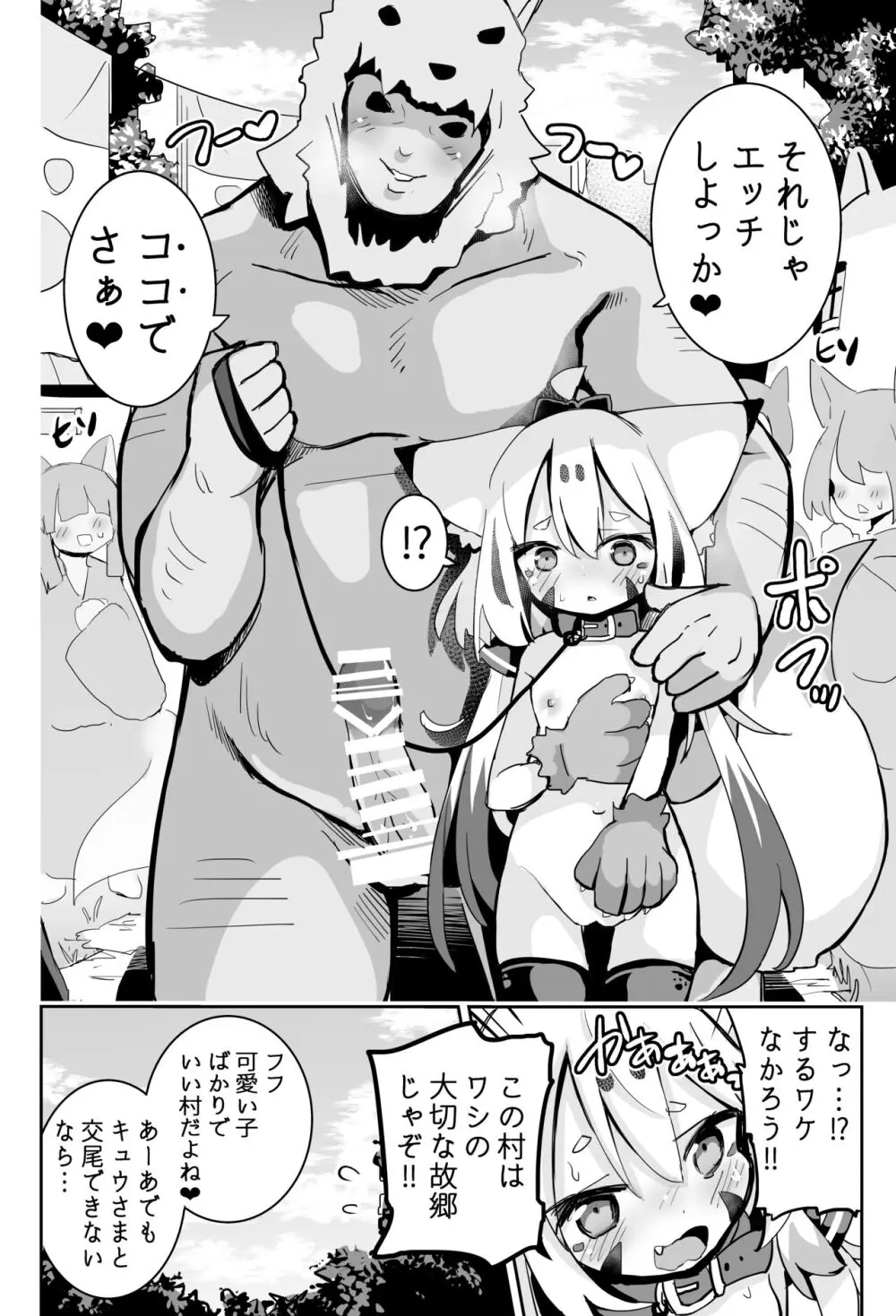 おぬしを信じてたのに...‼ Page.19