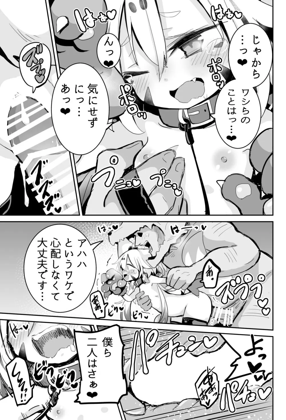 おぬしを信じてたのに...‼ Page.22