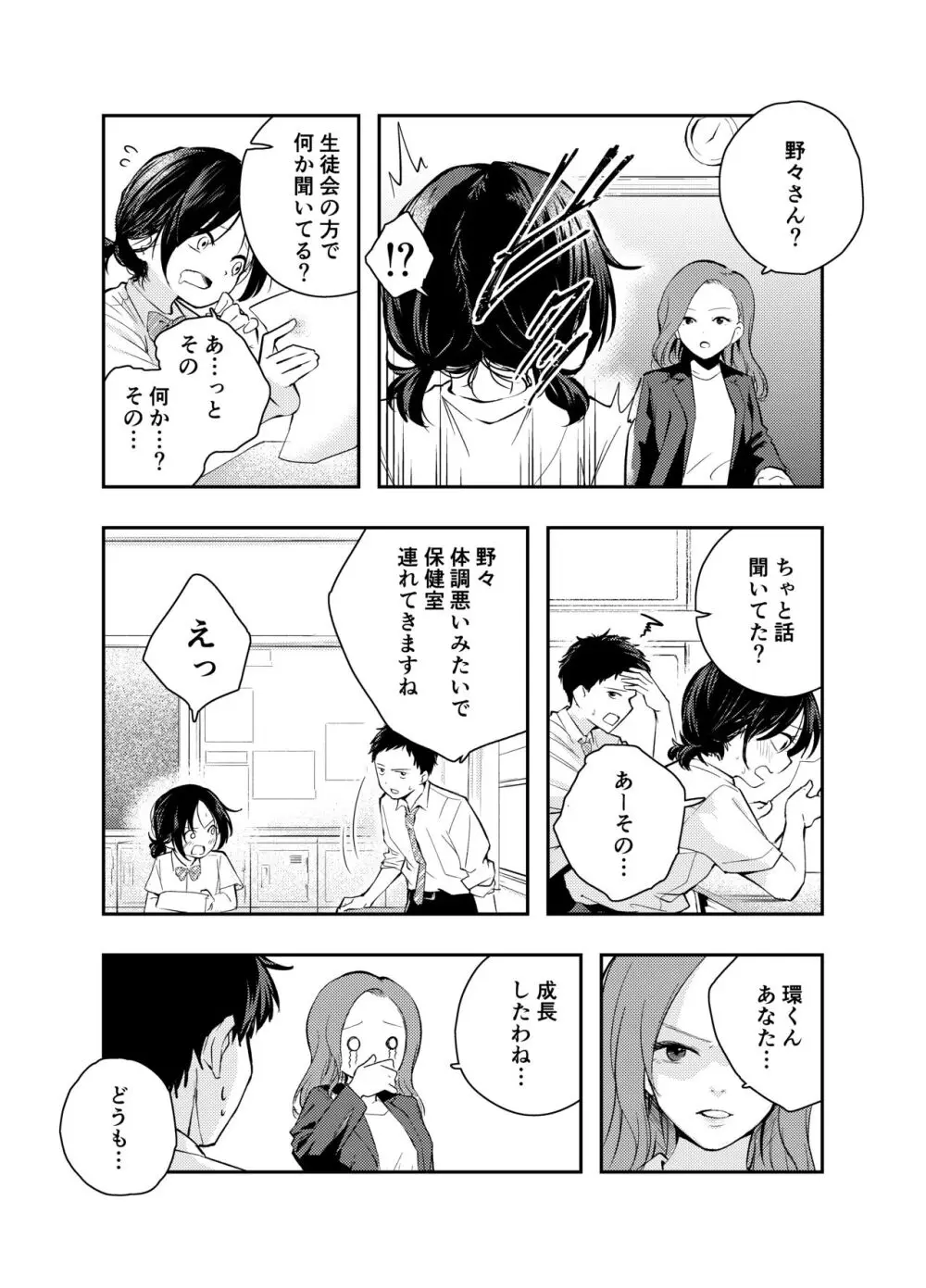 えっちな事で頭がいっぱいになってしまった女の子 Page.17