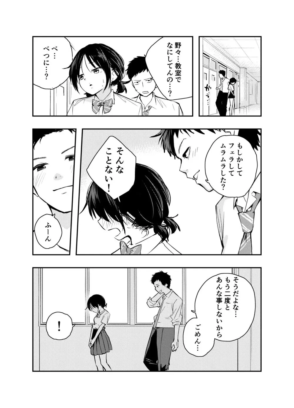 えっちな事で頭がいっぱいになってしまった女の子 Page.18