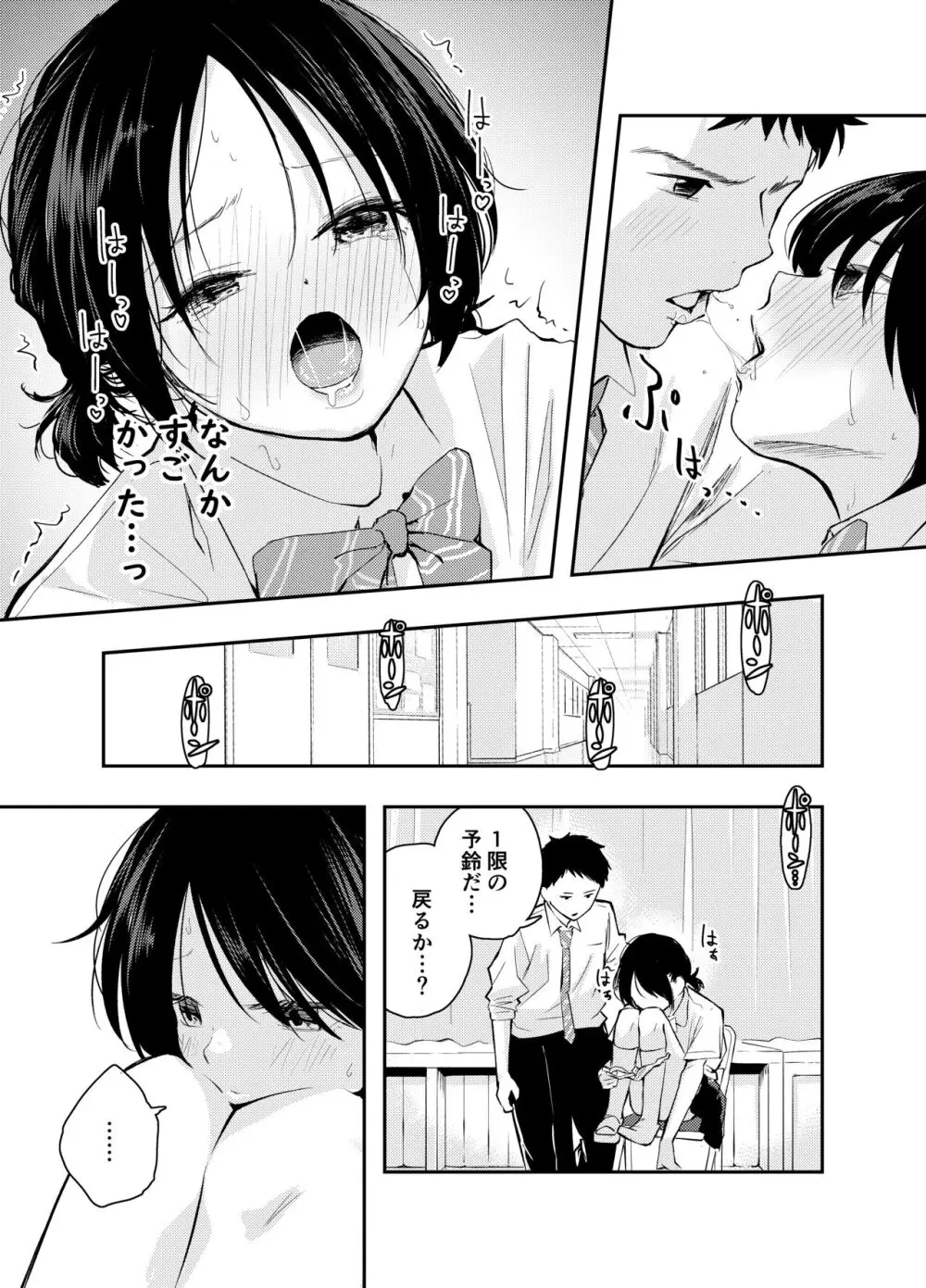 えっちな事で頭がいっぱいになってしまった女の子 Page.28