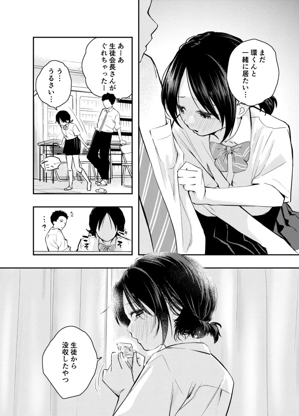 えっちな事で頭がいっぱいになってしまった女の子 Page.29