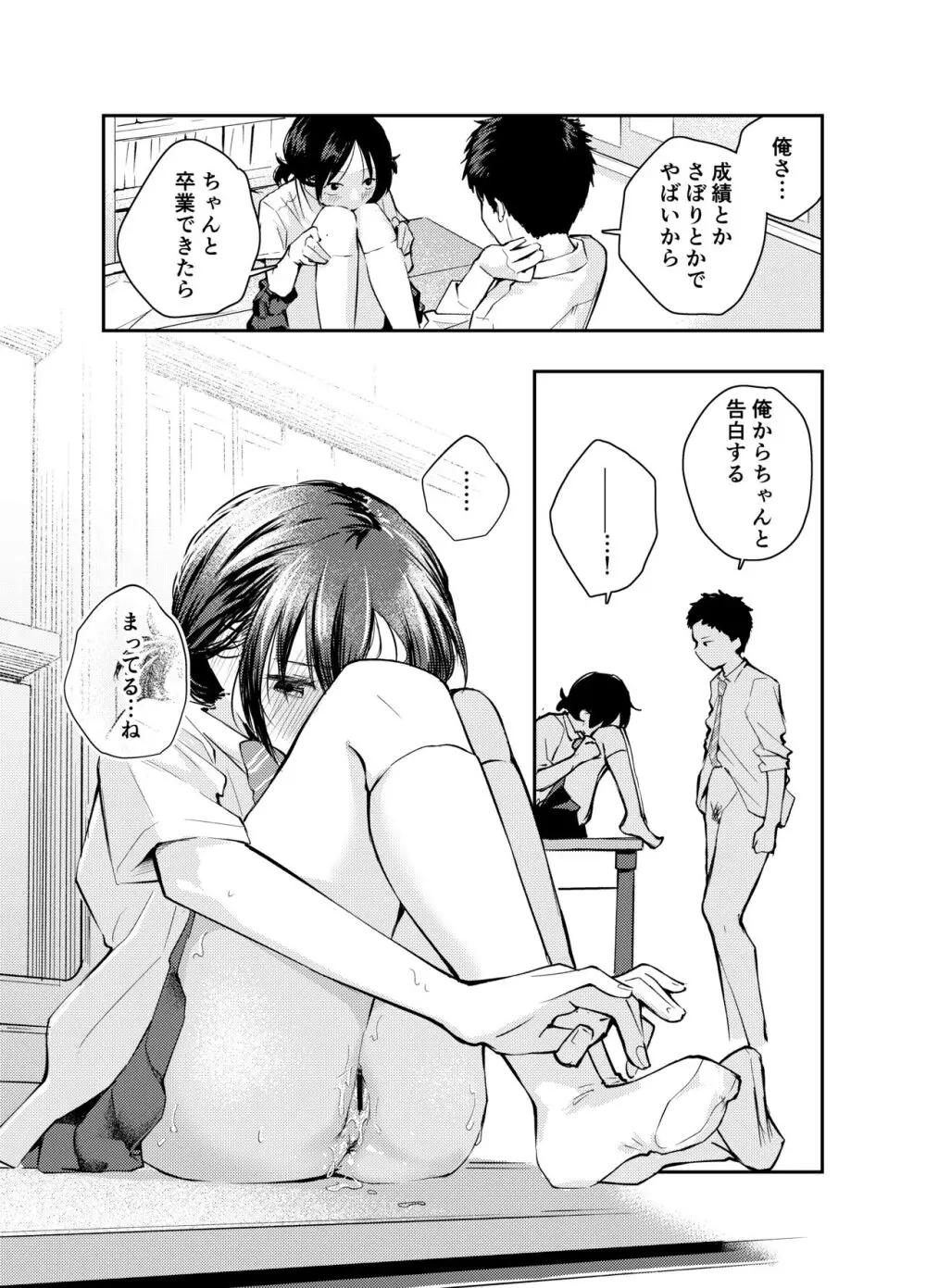 えっちな事で頭がいっぱいになってしまった女の子 Page.36