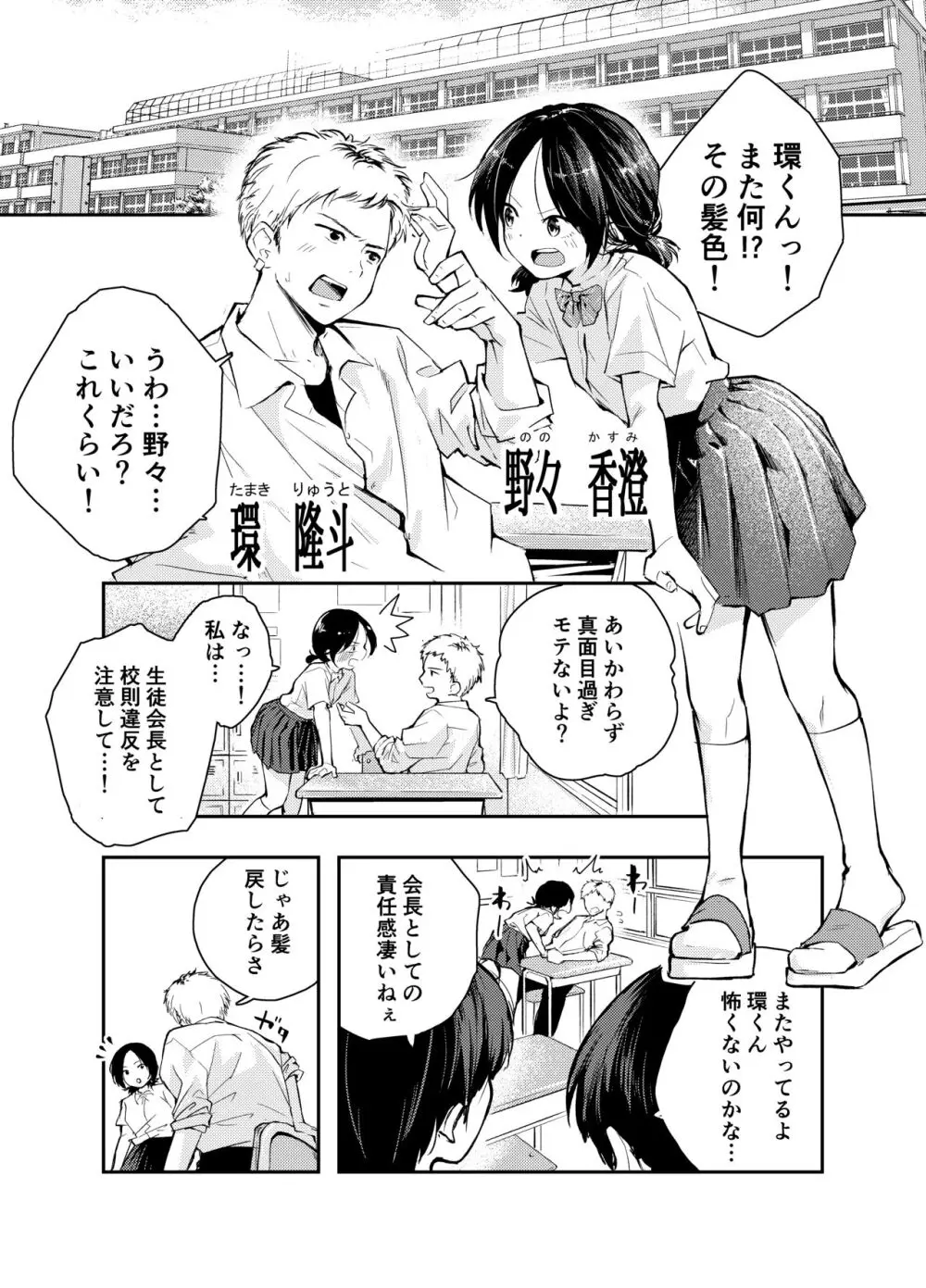 えっちな事で頭がいっぱいになってしまった女の子 Page.4