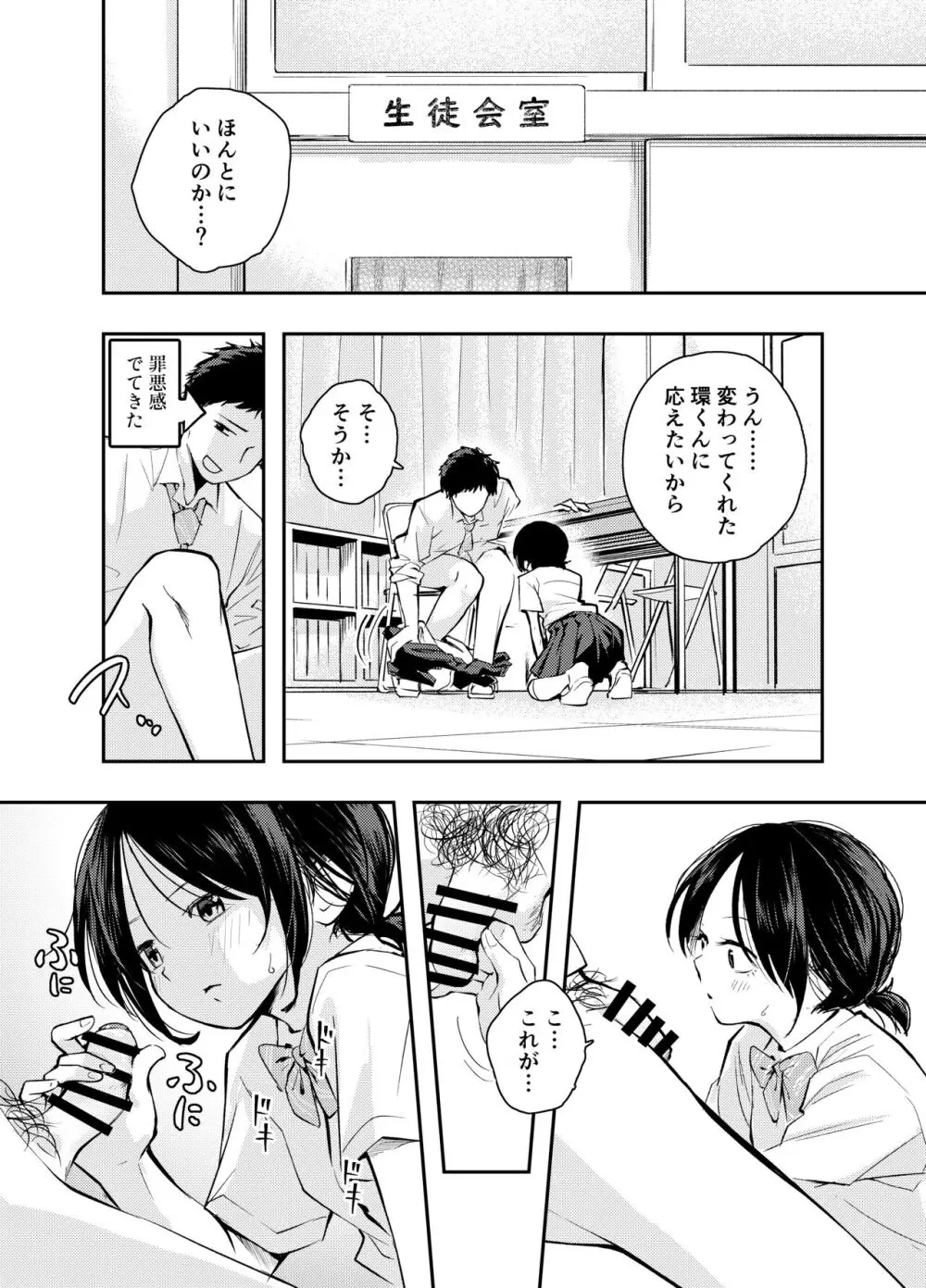 えっちな事で頭がいっぱいになってしまった女の子 Page.9