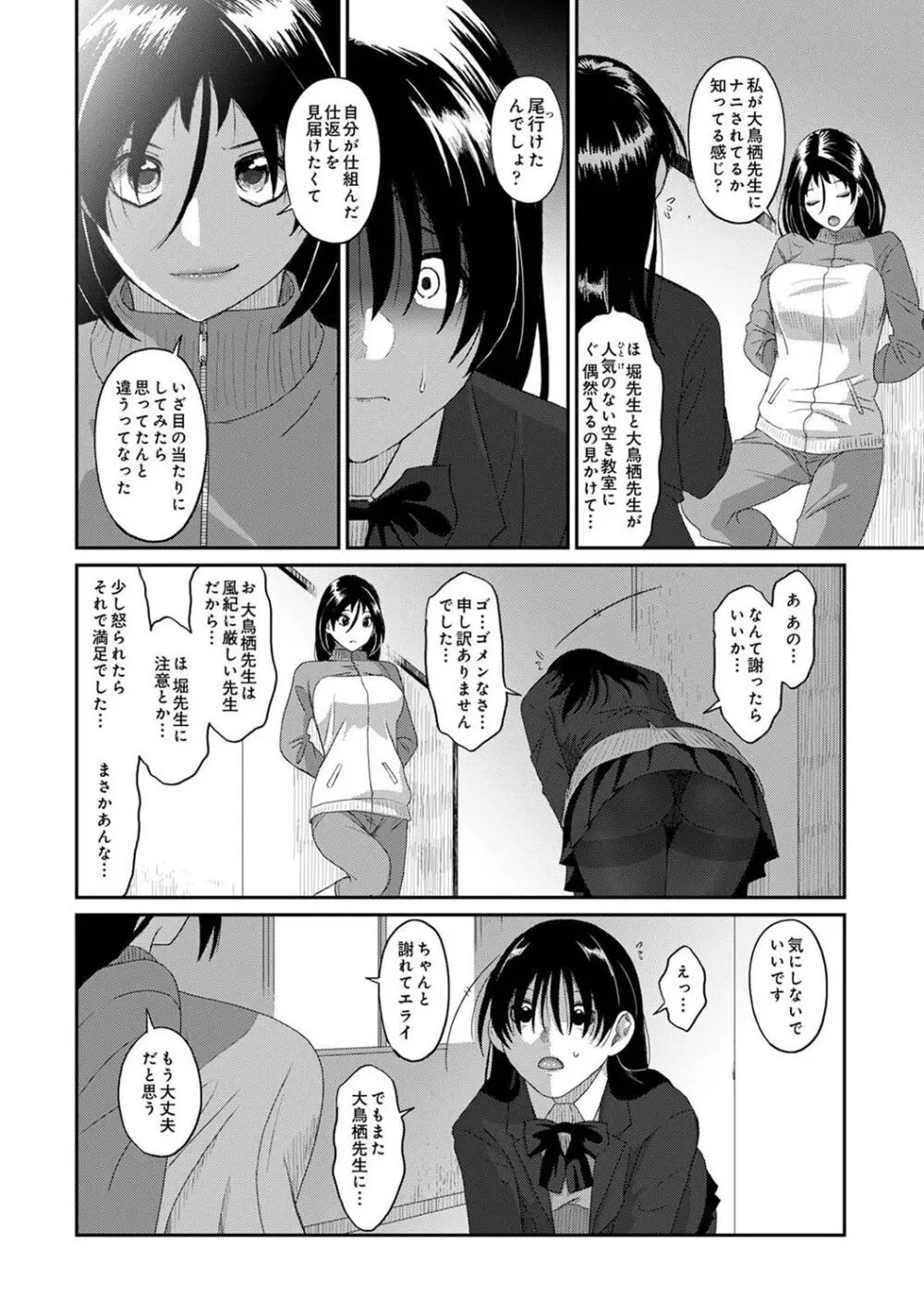 イタイアマイ 第29話 Page.15