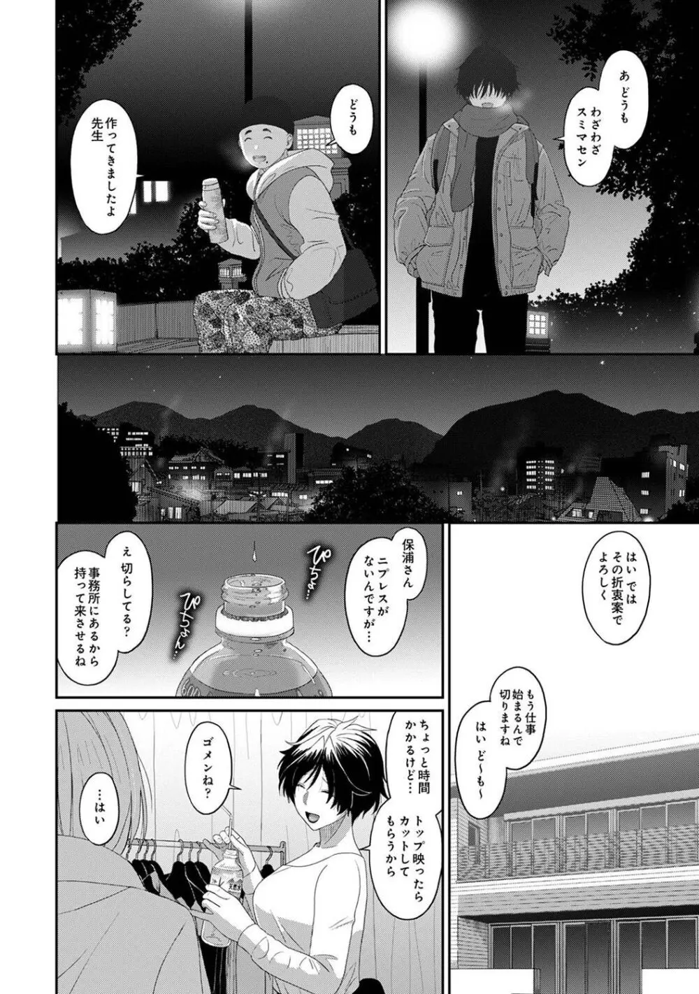 イタイアマイ 第29話 Page.37