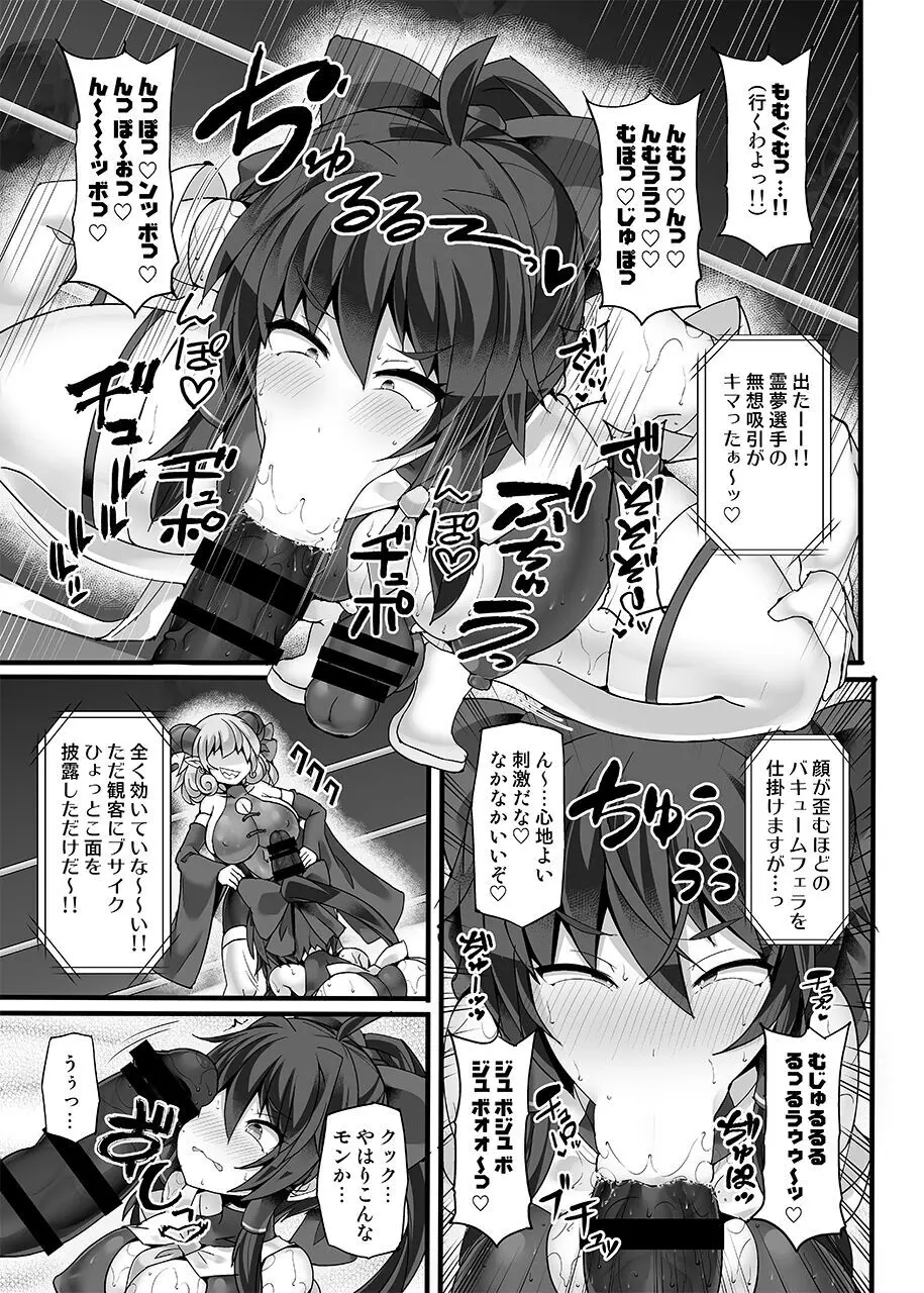 幻想郷フタナリチンポレスリングEcstasy5 霊夢VS尤魔 Page.11