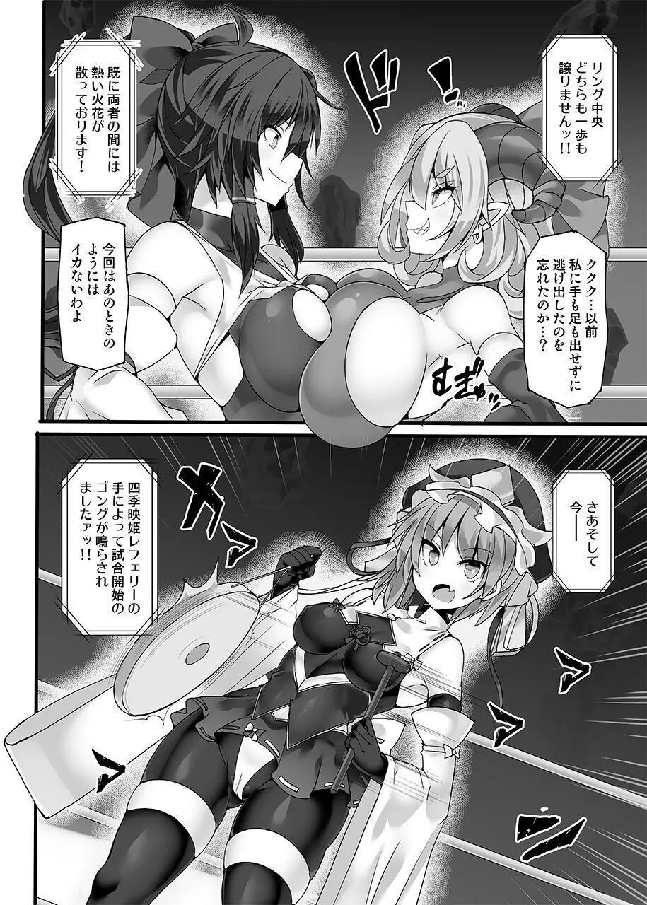 幻想郷フタナリチンポレスリングEcstasy5 霊夢VS尤魔 Page.8