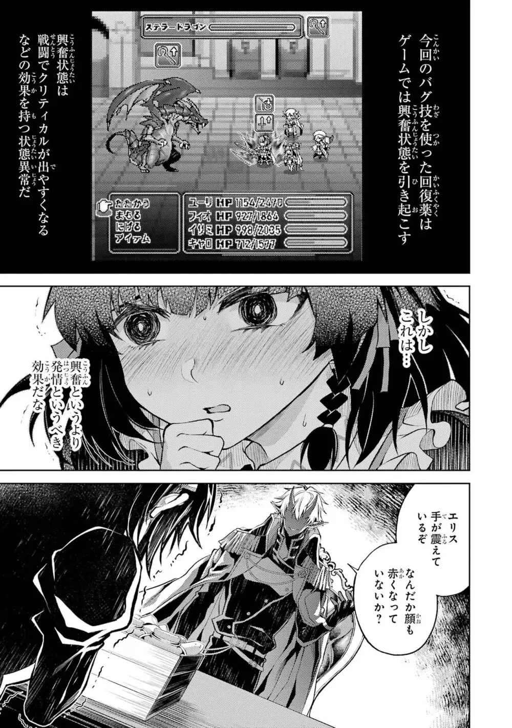 転生したら序盤で死ぬ中ボスだった－ヒロイン眷属化で生き残る 1 Page.111