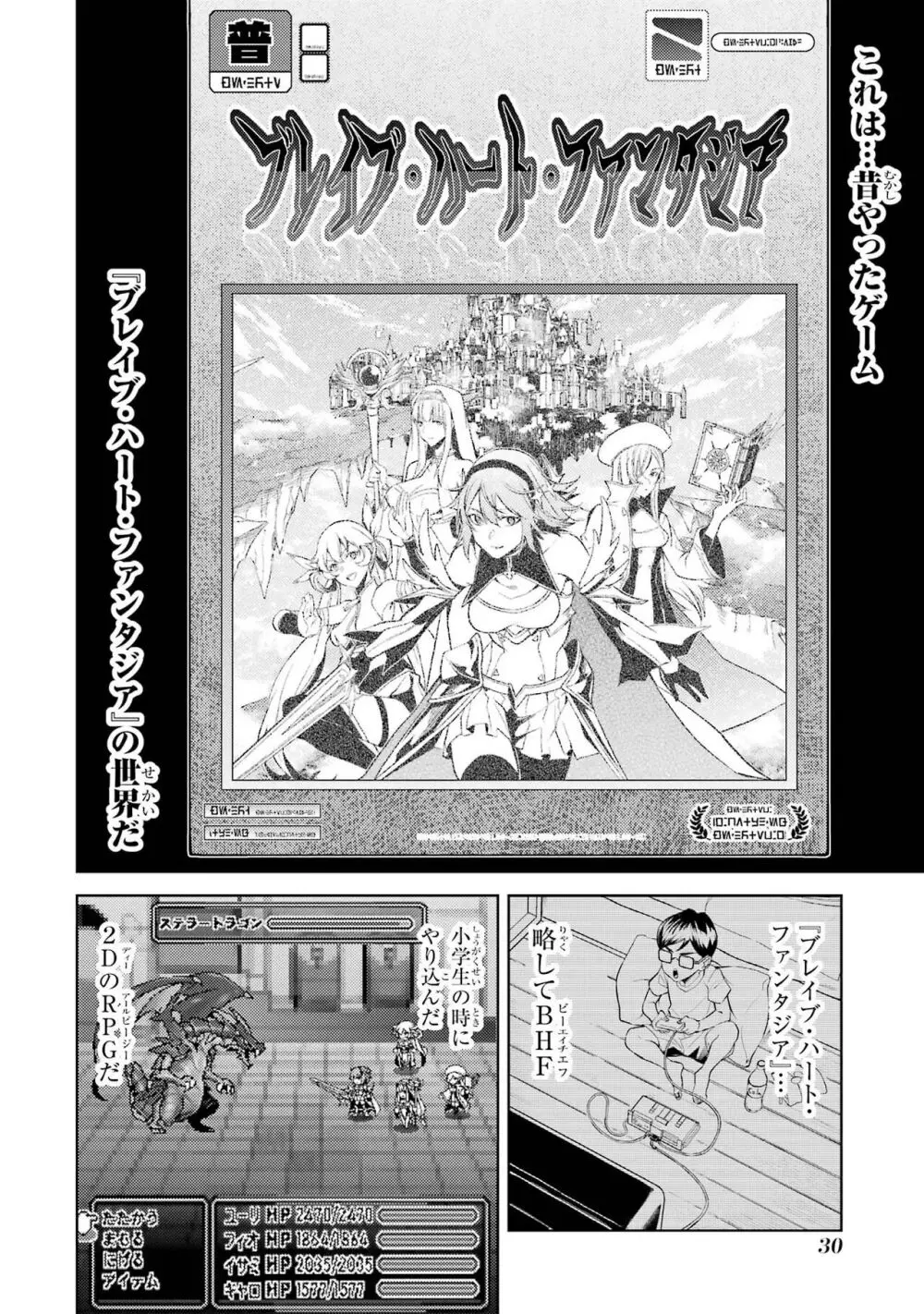 転生したら序盤で死ぬ中ボスだった－ヒロイン眷属化で生き残る 1 Page.32