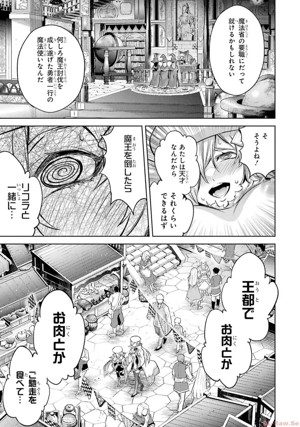 転生したら序盤で死ぬ中ボスだった－ヒロイン眷属化で生き残る 2 Page.163