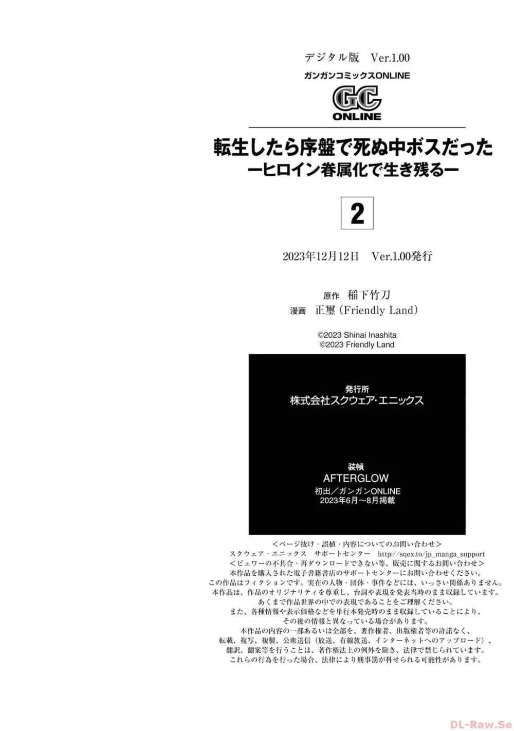 転生したら序盤で死ぬ中ボスだった－ヒロイン眷属化で生き残る 2 Page.194