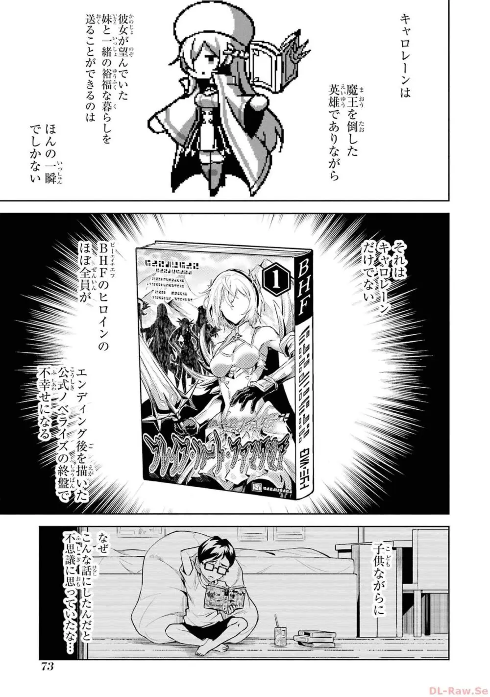 転生したら序盤で死ぬ中ボスだった－ヒロイン眷属化で生き残る 2 Page.75