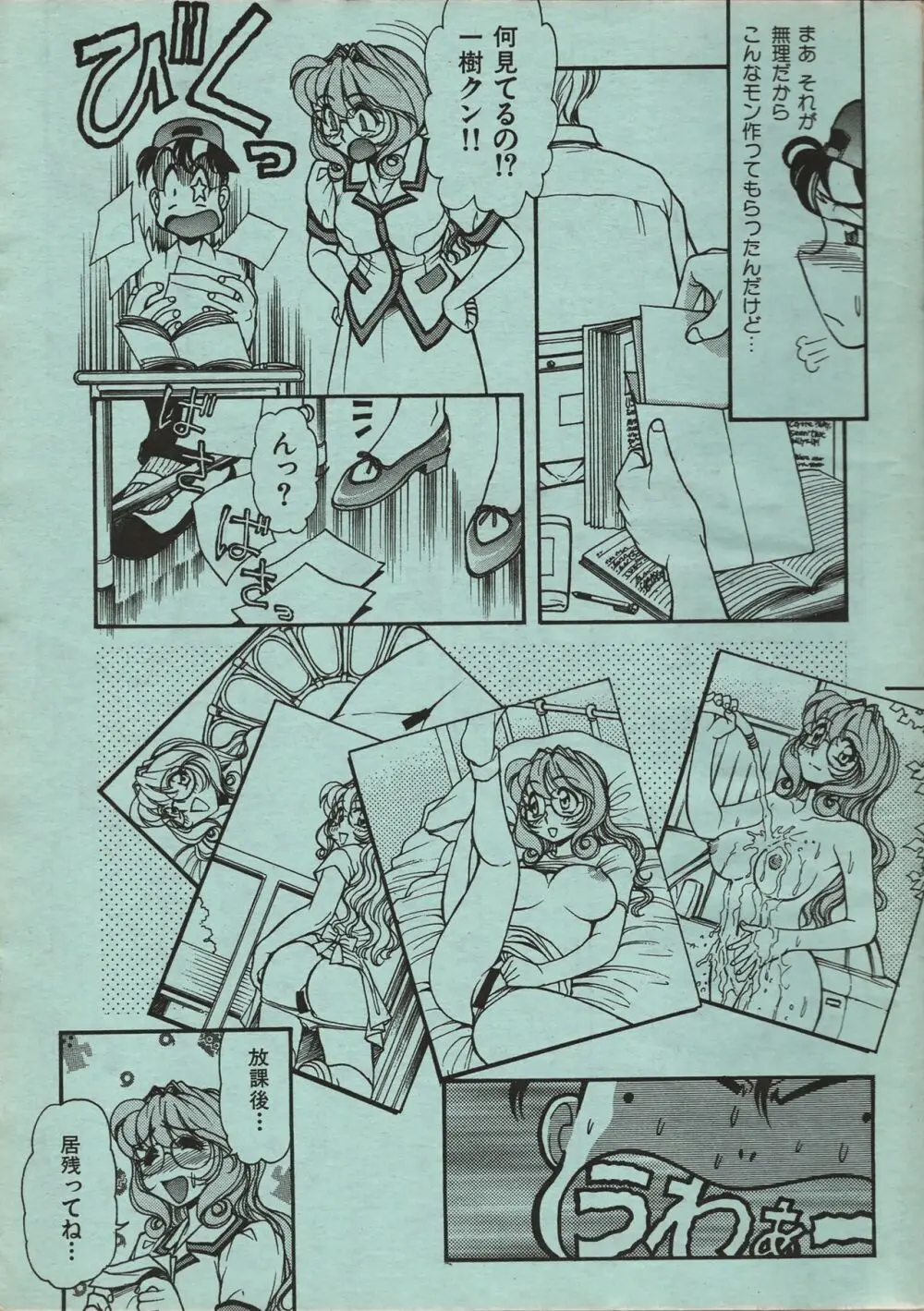 漫画エロトピア 1998年10月号 Page.10