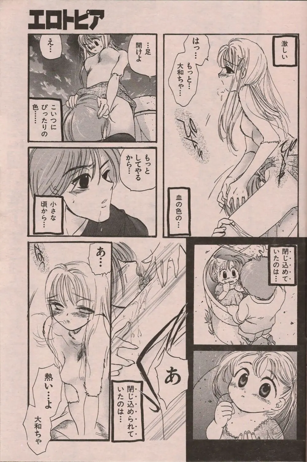 漫画エロトピア 1998年10月号 Page.100