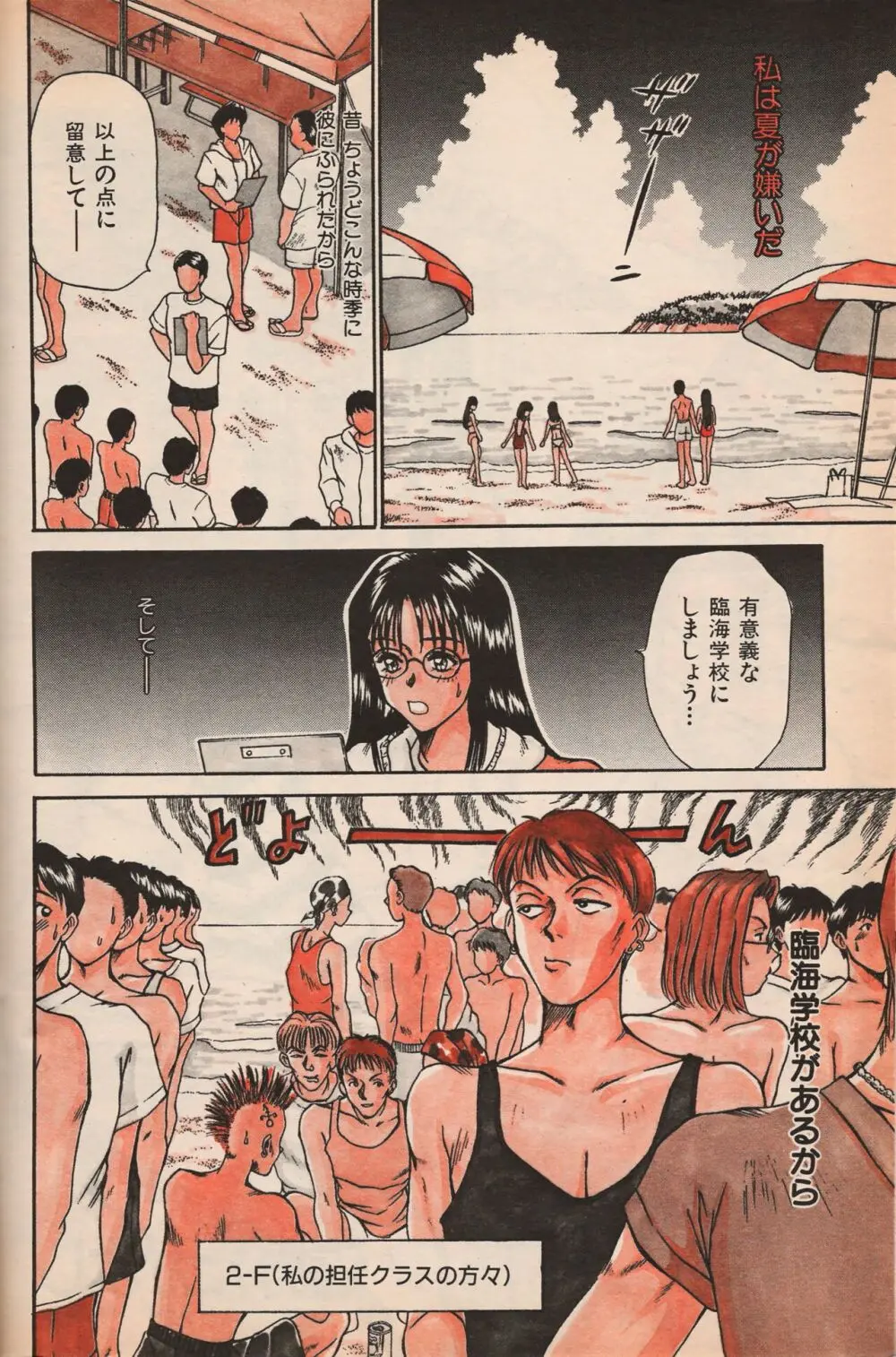 漫画エロトピア 1998年10月号 Page.107