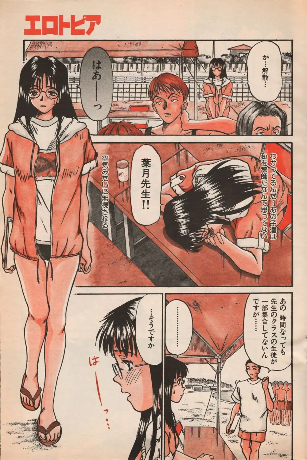 漫画エロトピア 1998年10月号 Page.108