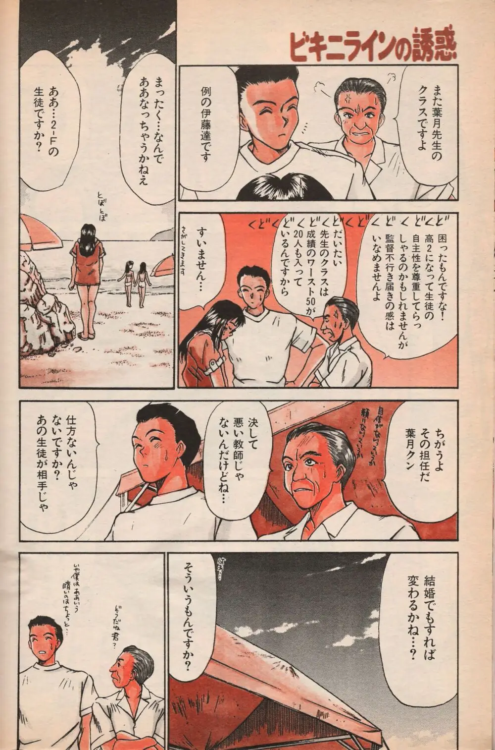 漫画エロトピア 1998年10月号 Page.109