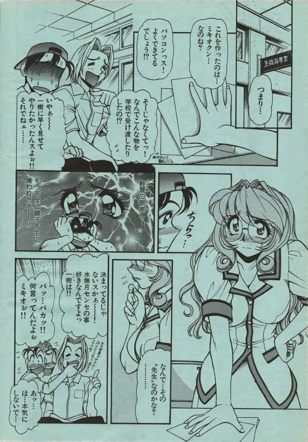 漫画エロトピア 1998年10月号 Page.11