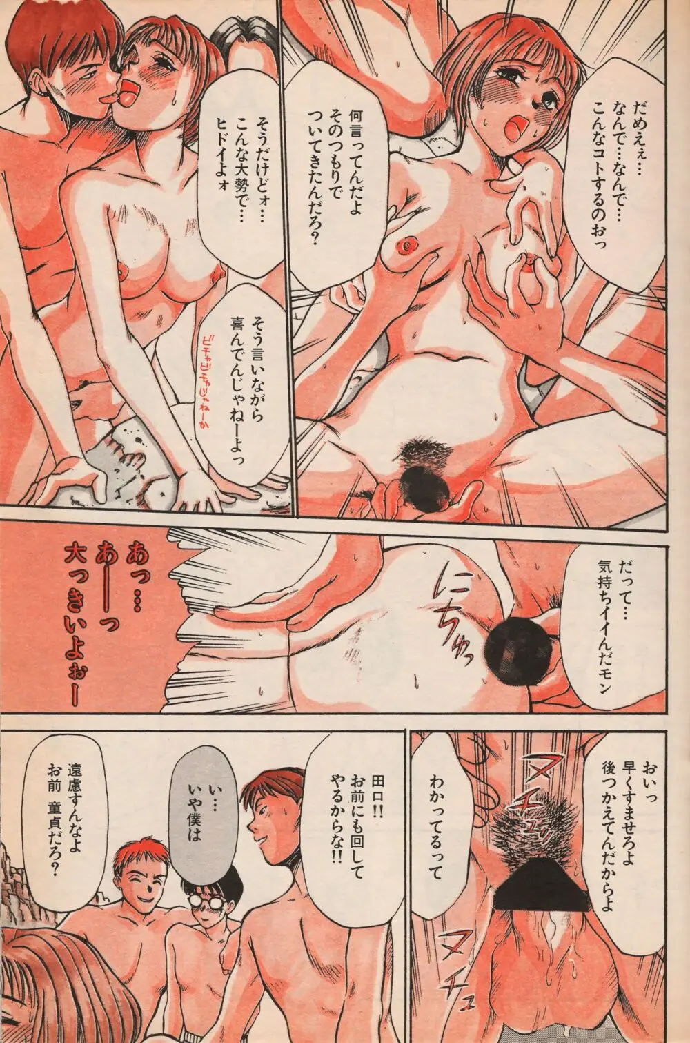 漫画エロトピア 1998年10月号 Page.112