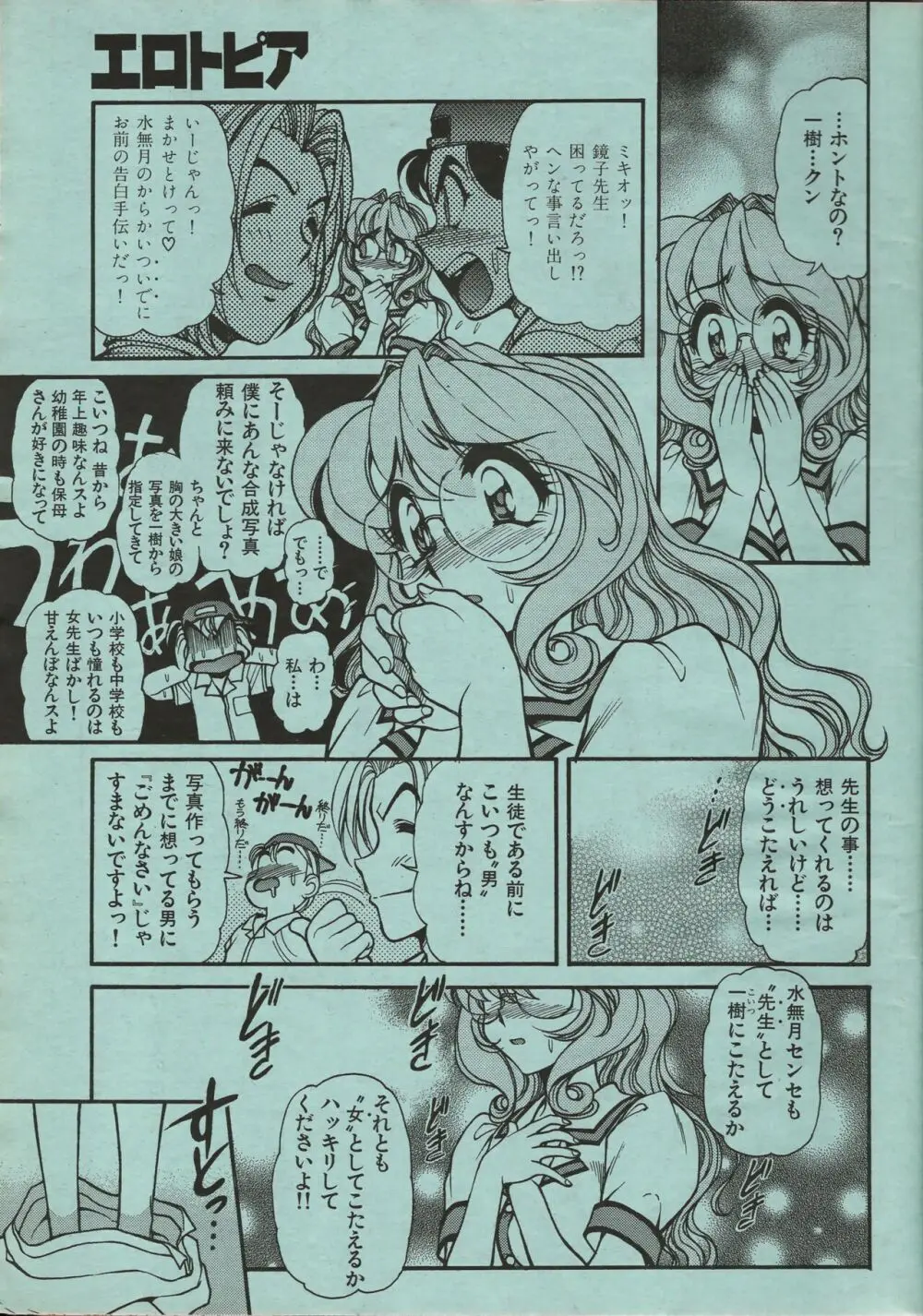 漫画エロトピア 1998年10月号 Page.12