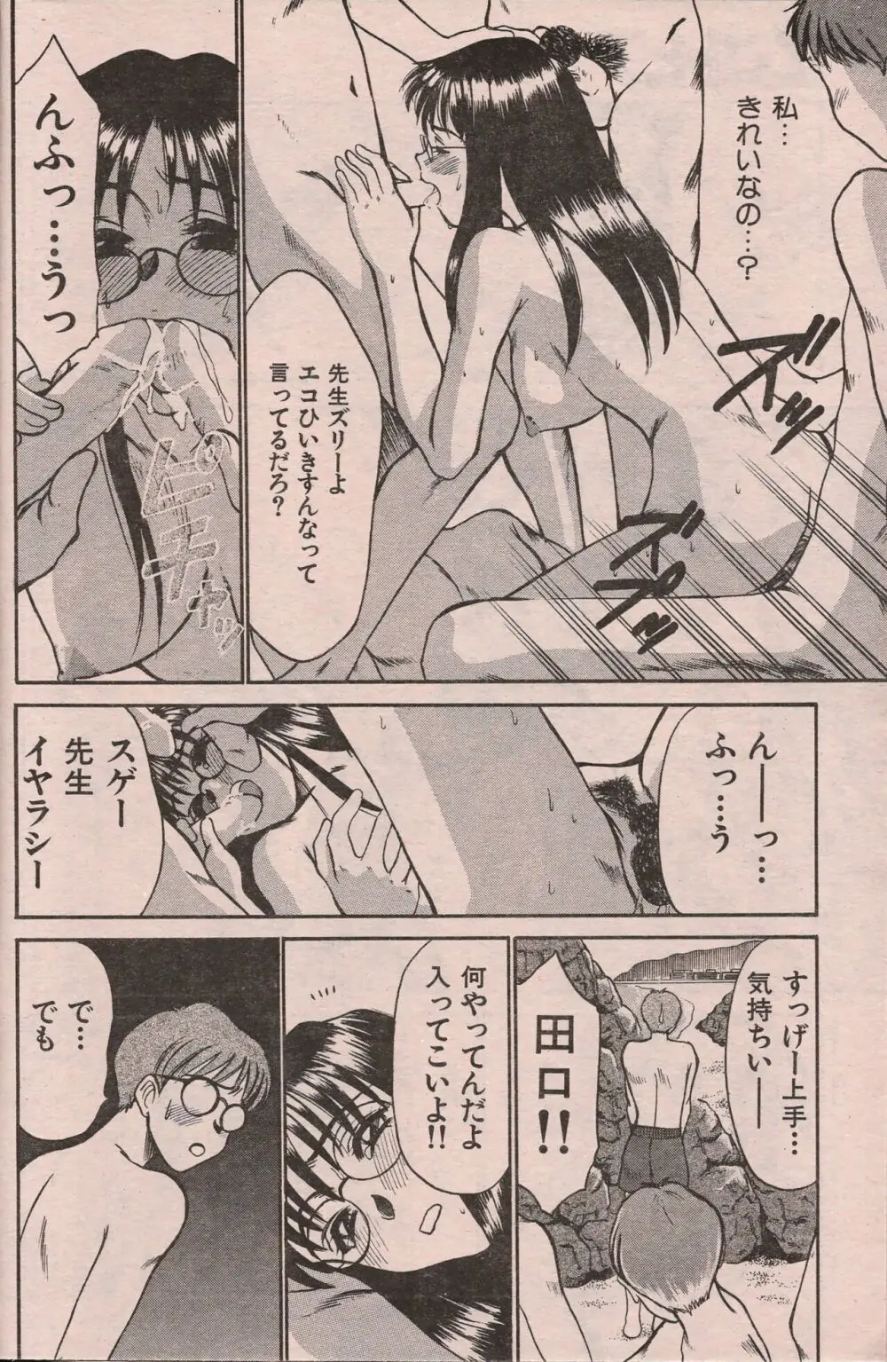 漫画エロトピア 1998年10月号 Page.121
