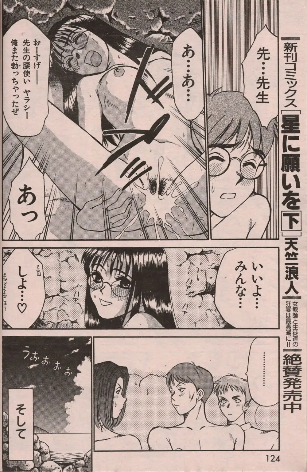 漫画エロトピア 1998年10月号 Page.123