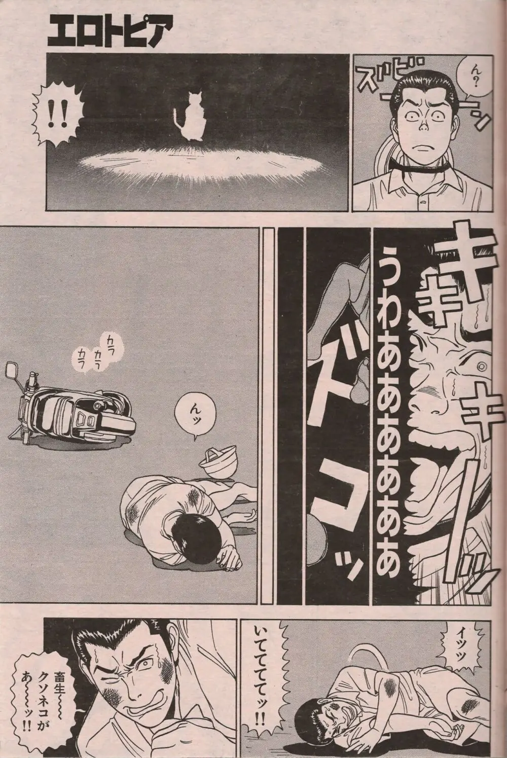 漫画エロトピア 1998年10月号 Page.128
