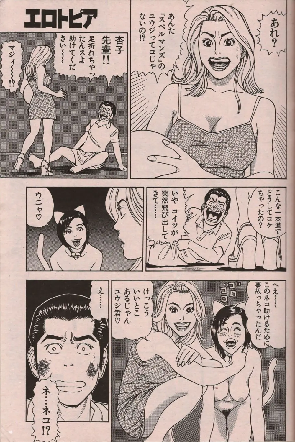 漫画エロトピア 1998年10月号 Page.132